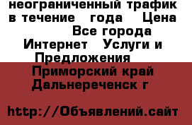 OkayFreedom VPN Premium неограниченный трафик в течение 1 года! › Цена ­ 100 - Все города Интернет » Услуги и Предложения   . Приморский край,Дальнереченск г.